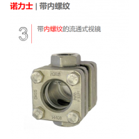 德國(guó)NORIS 液流目視指示器，流動(dòng)視鏡,，流量指示器等配件