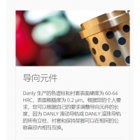 德國(guó)DANLY 生產(chǎn)與銷售模具，導(dǎo)向組件，壓鑄模具，彈簧及各種配件