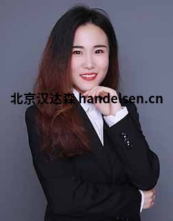 吳亞男郵箱:tk2@handelsen.cn電話:010-64714988-212 吳亞男郵箱:tk2@handelsen.cn電話:010-64714988-212