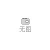 Brandenburger BRA-BOARD系列隔熱材料導熱系數(shù)0.3 瓦/米K